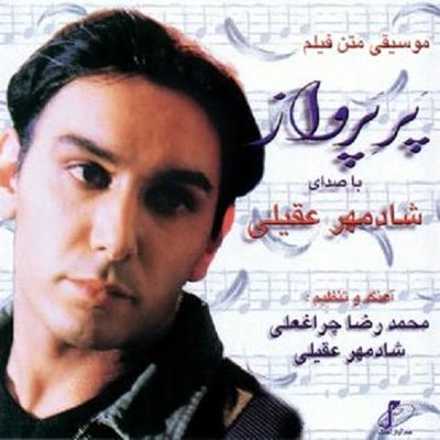 Pare Parvaz - Shadmehr Aghili