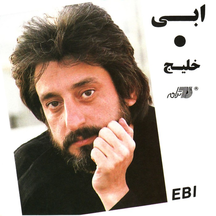 کاور آهنگ Khanom Gol از
                                 Ebi 