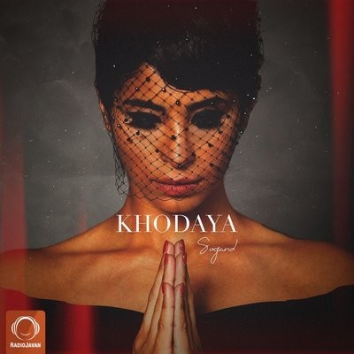 کاور آهنگ Khodaya از
                 Sogand 