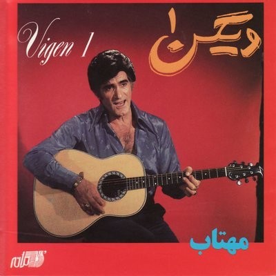 کاور آهنگ Ebaadat از
                 Viguen 
