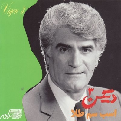 Asbe Som Tala - Viguen