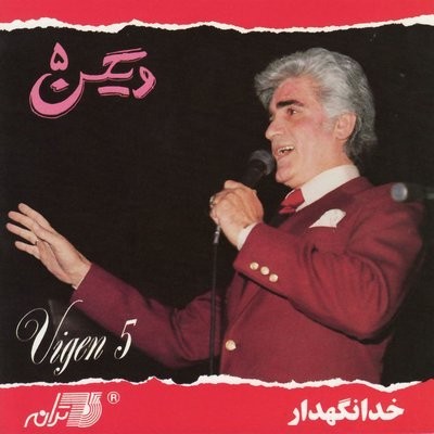 کاور آهنگ Sarnevesht از
                 Viguen 