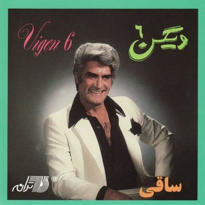 دانلود آهنگ Ghorube Ashenaei