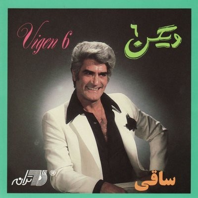 کاور آهنگ Ghorube Ashenaei از
                 Viguen 