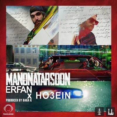 کاور آهنگ Mano Natarsoon (Ft. Ho3ein) از
                 Erfan Ho3ein 