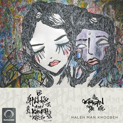 Haleh Man Khoobeh - Erfan