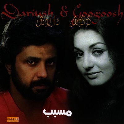 دانلود آهنگ Mano Tou