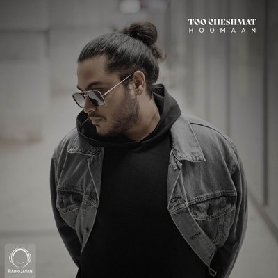 Too Cheshmat - Hoomaan