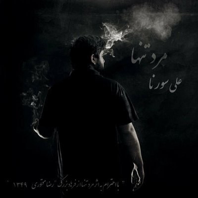 Marde Tanha - Ali Sorena