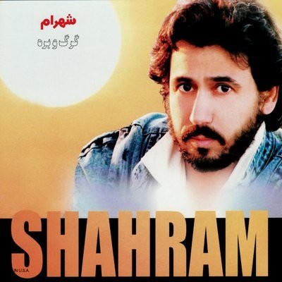 کاور آهنگ Boom Boom از
                 Shahram Shabpareh 