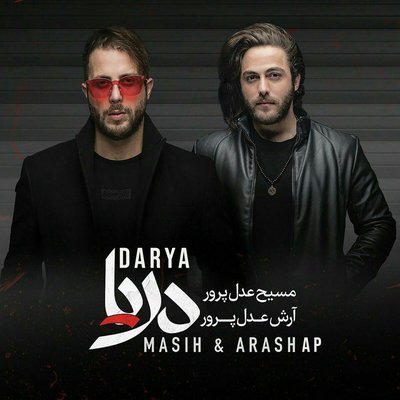 دانلود آهنگ Montazer Nabash (Ft. Arash Ap)