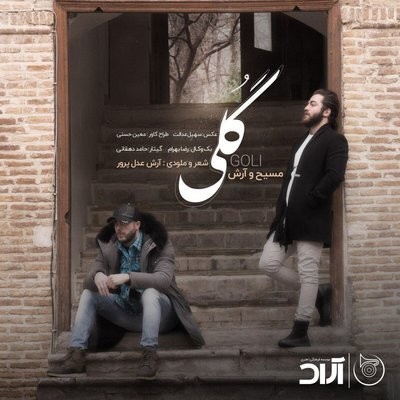 کاور آهنگ Goli (Ft. Arash AP) از
                 Masih Arash AP 