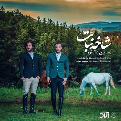 کاور آهنگ Shakhe Nabat (Ft. Arash AP) از
                 Masih Arash AP 