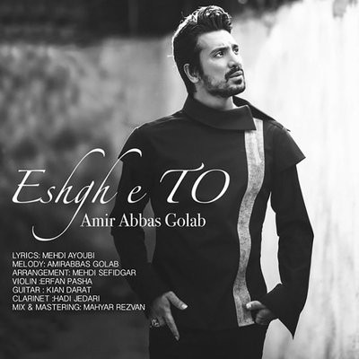 کاور آهنگ Eshghe To از
                 Amirabbas Golab 