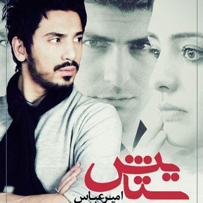 کاور آهنگ Setayesh از
                 Amirabbas Golab 
