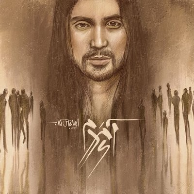 کاور آهنگ Che Shavad از
                 Amirabbas Golab 