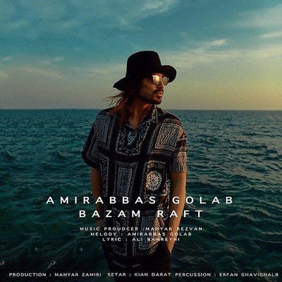 Bazam Raft - Amirabbas Golab