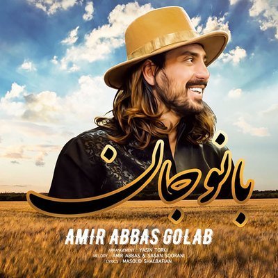 دانلود آهنگ Banoo Jan
