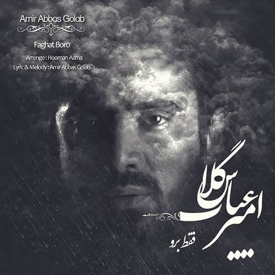 Faghat Boro - Amirabbas Golab