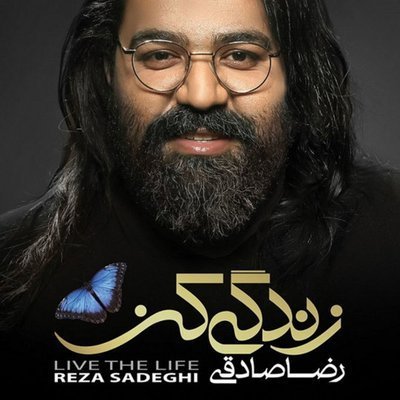 Chooke Dehati - Reza Sadeghi