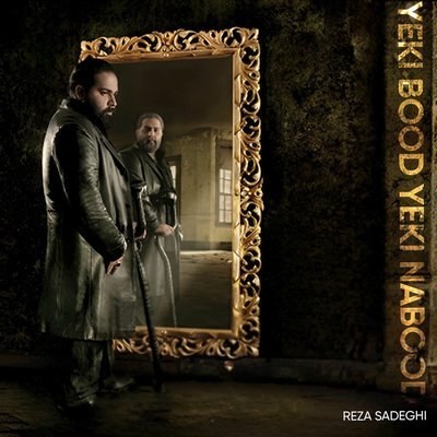 Yeki Bood Yeki Nabood - Reza Sadeghi