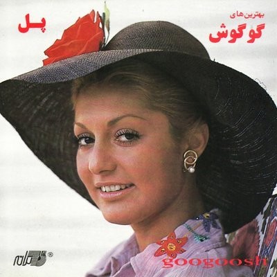 کاور آهنگ Talaagh از
                 Googoosh 