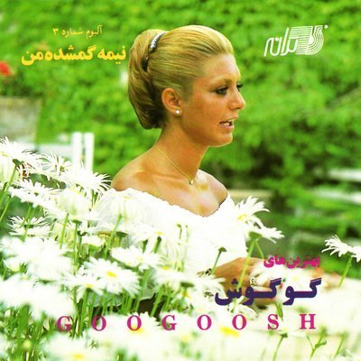 Nimeh Gomshodeh Man - Googoosh