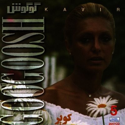 کاور آهنگ Bemoon Ta Bemoonam از
                 Googoosh 