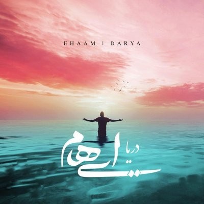 کاور آهنگ Darya از
                 Ehaam 