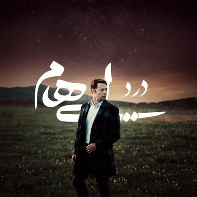 دانلود آهنگ Dard