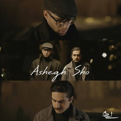 کاور آهنگ Ashegh Sho از
                 Ehaam 