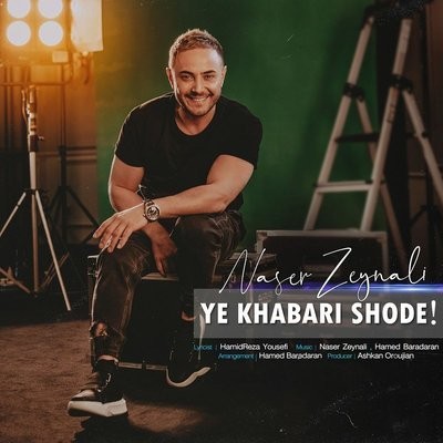 کاور آهنگ Ye Khabari Shode! از
                 Naser Zeynali 