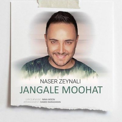Jangale Moohat - Naser Zeynali
