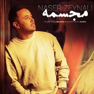 کاور آهنگ Mojasame از
                 Naser Zeynali 