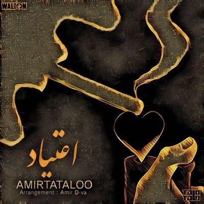 دانلود آهنگ Etiyad