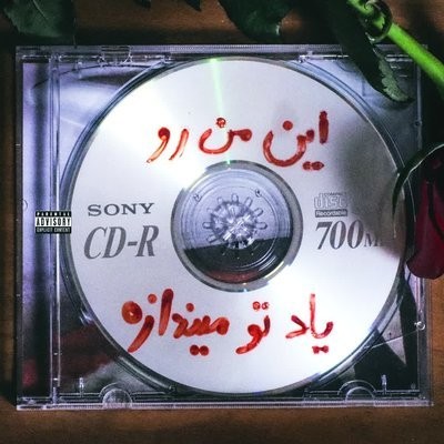 کاور آهنگ Bache Mardom (Ft. Erfan, Sorry Bahar) از
                 Erfan Hiphopologist 