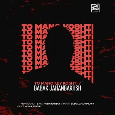 To Mano Key Koshti ? - Babak Jahanbakhsh