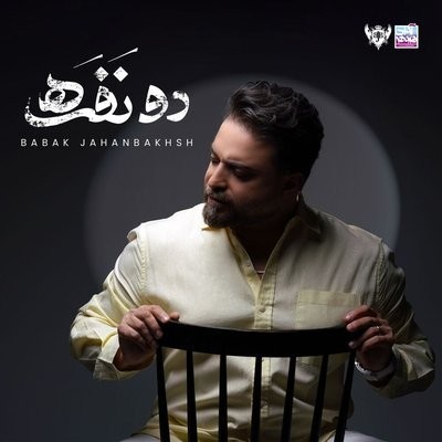 کاور آهنگ Do Nafare از
                 Babak Jahanbakhsh 