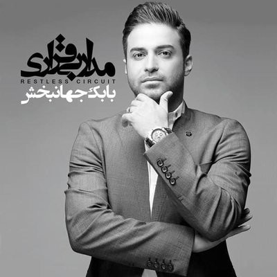 کاور آهنگ Ostooreh از
                 Babak Jahanbakhsh 