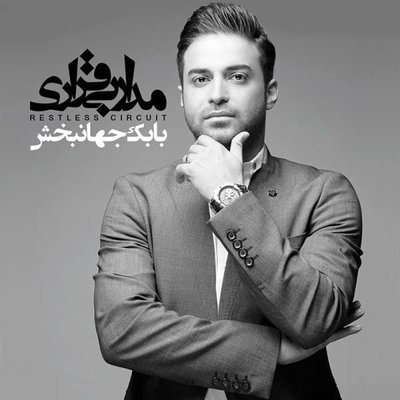 دانلود آهنگ Havaset Nist
