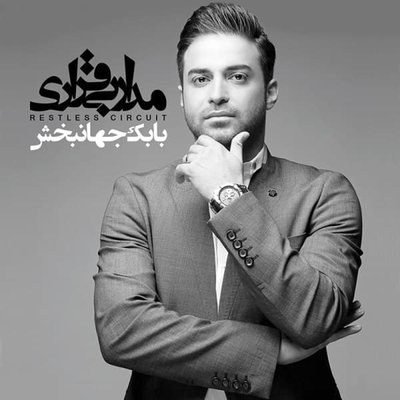 Madaare Bigharari - Babak Jahanbakhsh