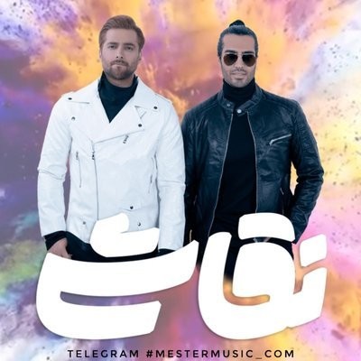 کاور آهنگ Heyf از
                 Macan Band 