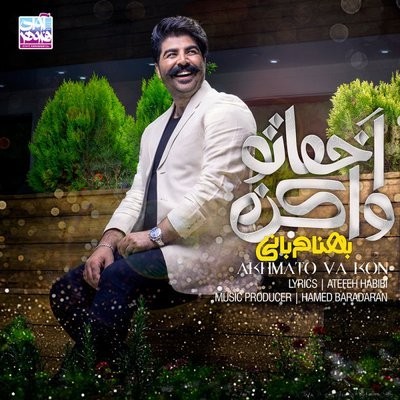کاور آهنگ Akhmato Va Kon از
                 Behnam Bani 
