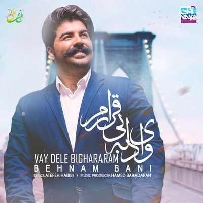 کاور آهنگ Vay Dele Bighararam از
                 Behnam Bani 