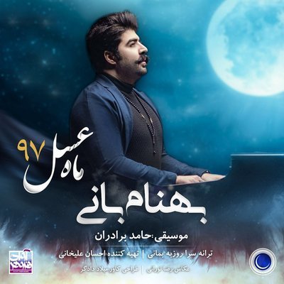 Mahe Asal - Behnam Bani