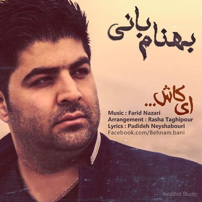 دانلود آهنگ Ey Kash