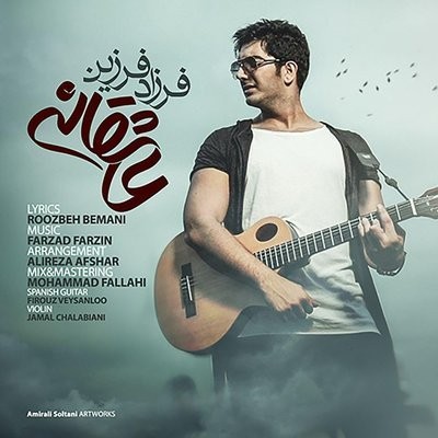 کاور آهنگ Asheghaneh از
                 Farzad Farzin 
