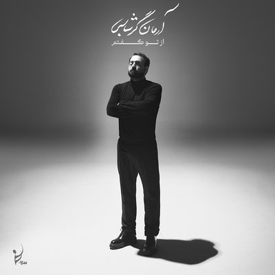 دانلود آهنگ Zemestan