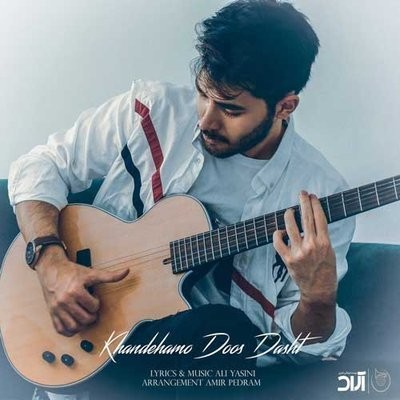 کاور آهنگ Khandehamo Doost Dasht از
                 Ali Yasini 