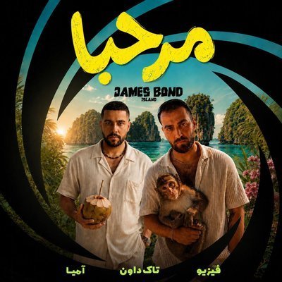 دانلود آهنگ Marhaba